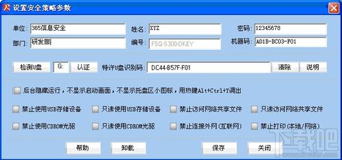 365反拷專家v2.4.0.7免費版 網絡與信息安全軟件開發(fā)與應用