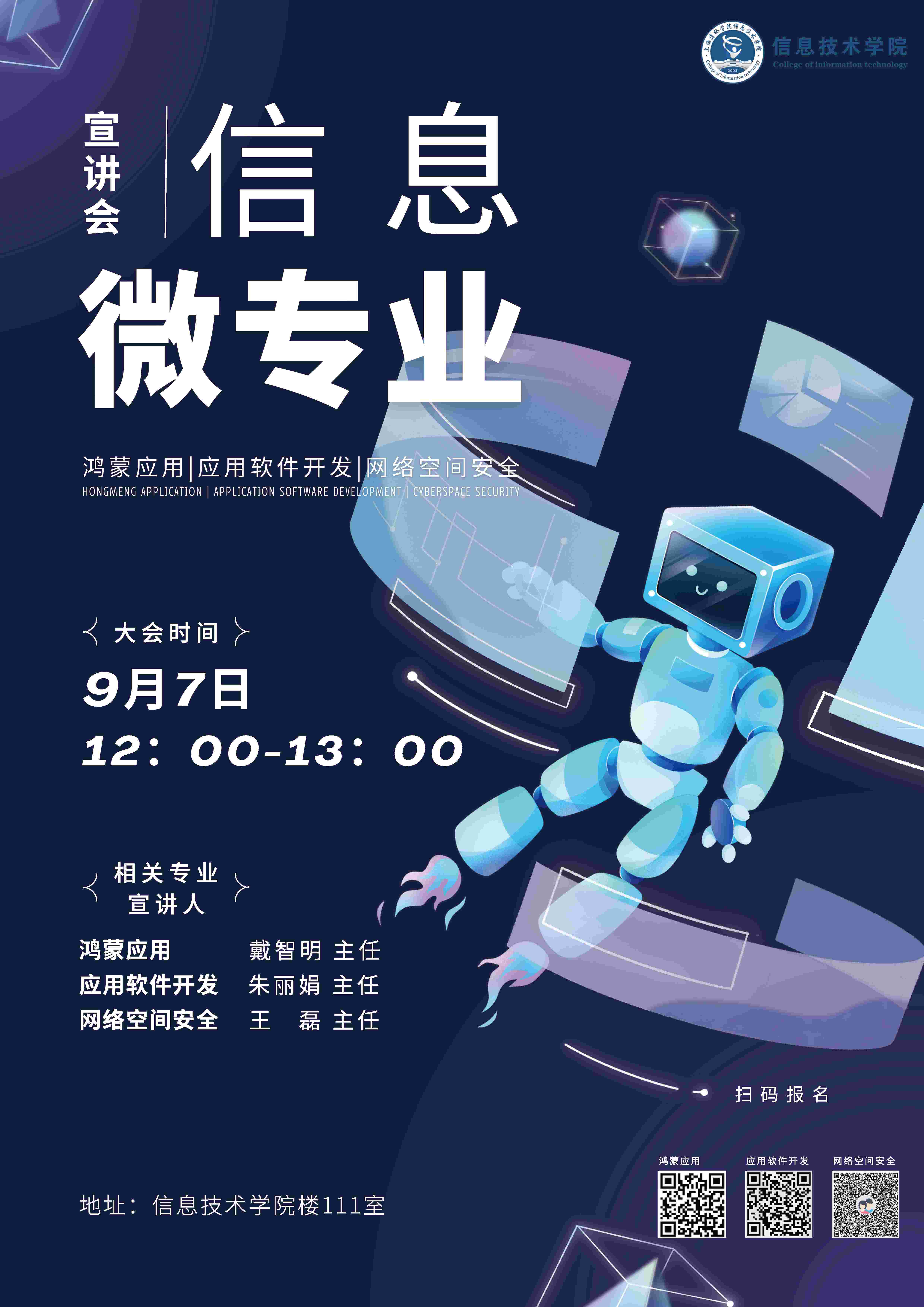 信息技術學院舉辦微專業宣講會 聚焦網絡與信息安全軟件開發