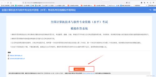 軟考中級機考模擬器下載使用與考試流程全解析（覆蓋八大熱門科目）